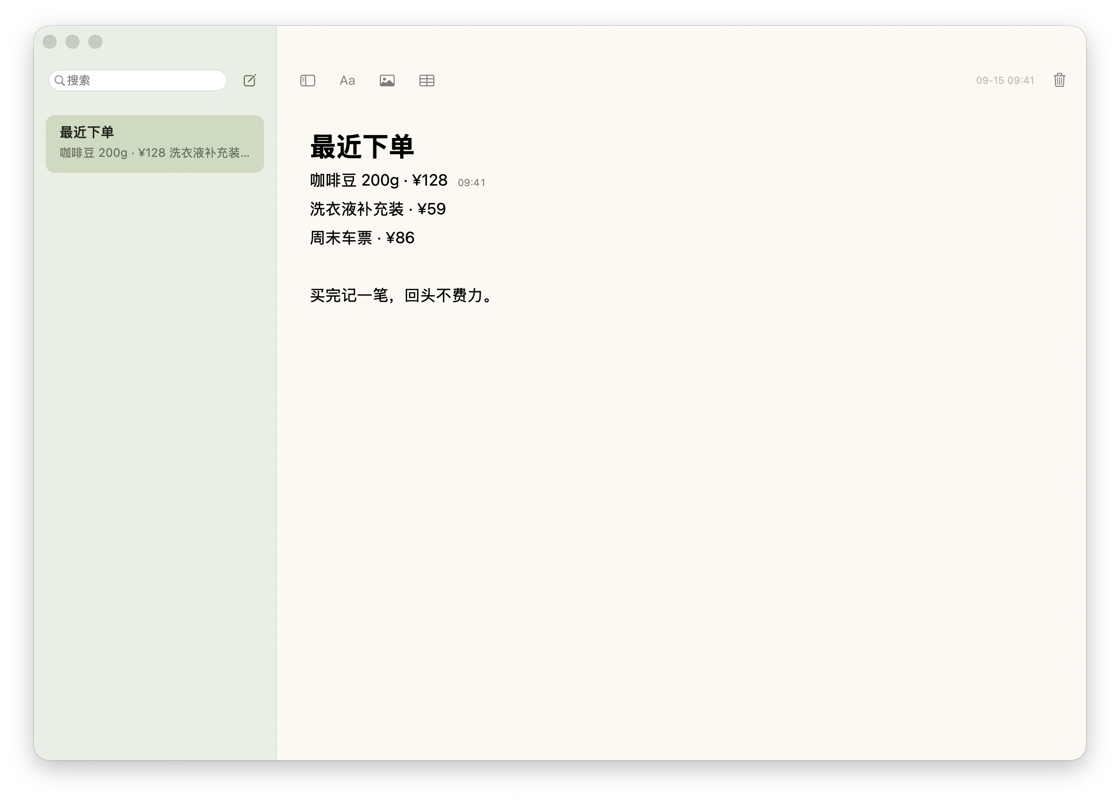 随记实际界面：咖啡豆账单行末尾显示修改时间